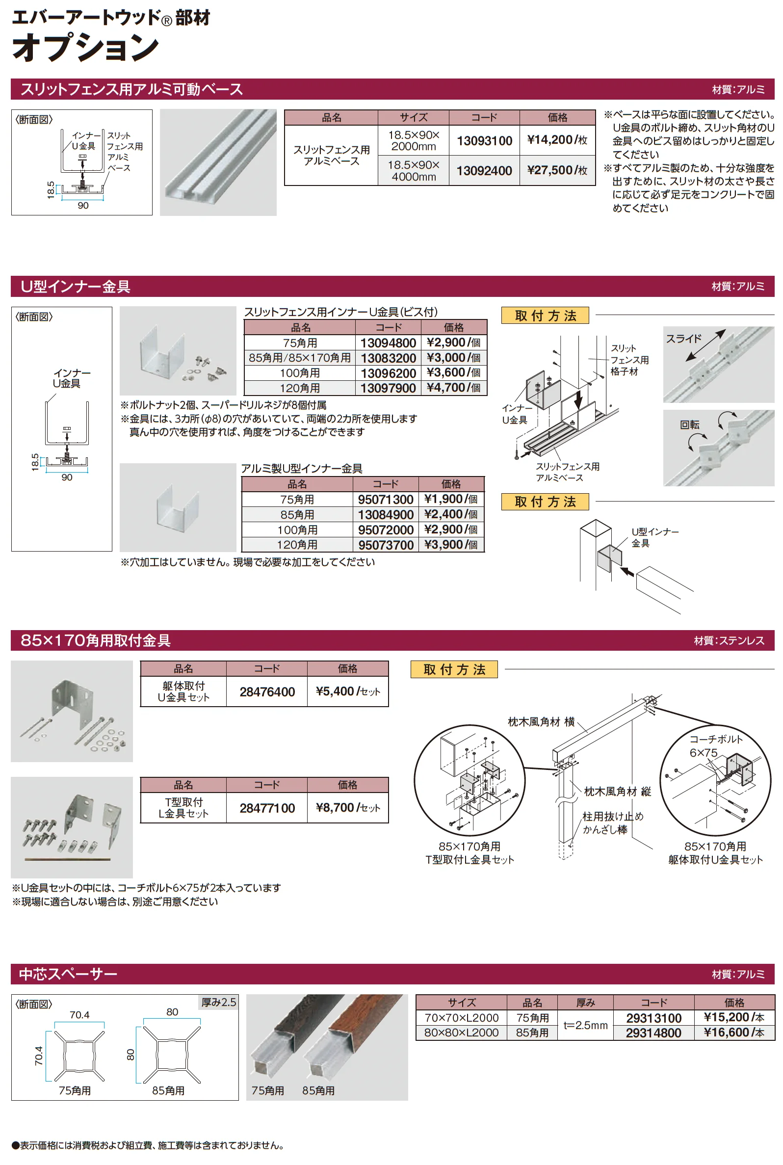 角柱【2026年版】_価格_4