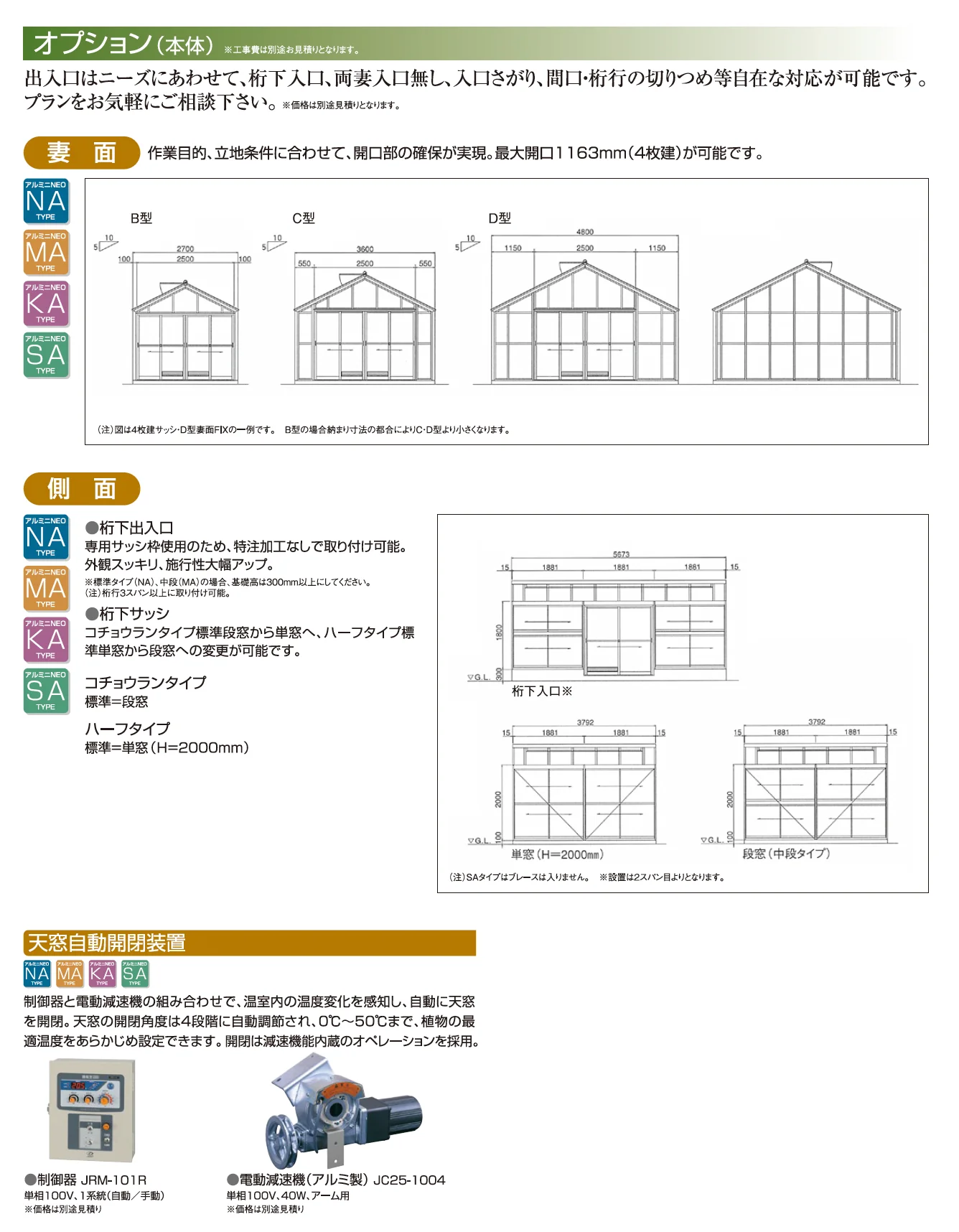 アルミニ ネオ_価格_3