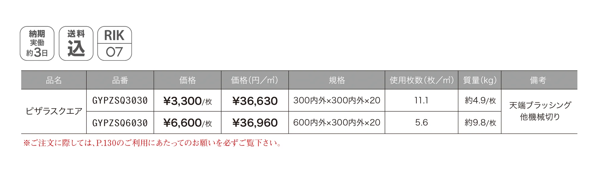 ピザラスクエア_価格_1