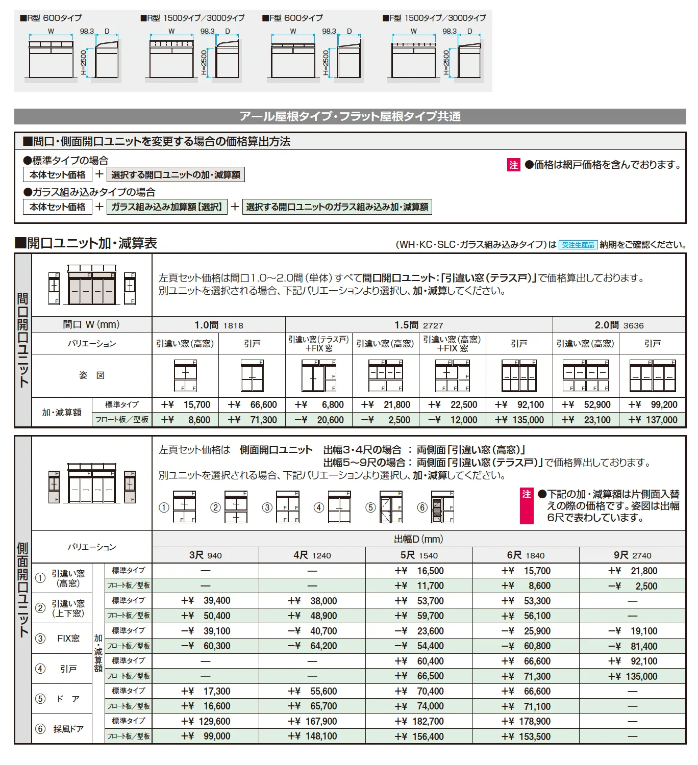 晴れもようwith(土間仕様/ランマ付き H20サイズ 関東間)_価格_2