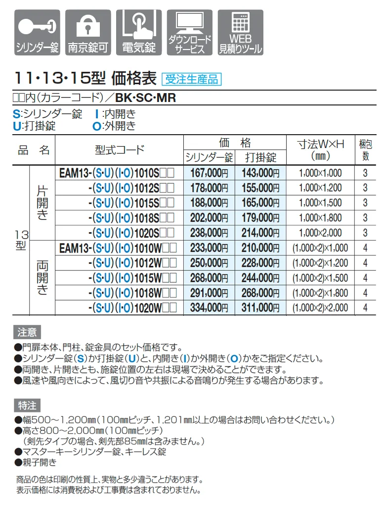 門扉 EAM13型(標準錠仕様)【2025年版】_価格_1