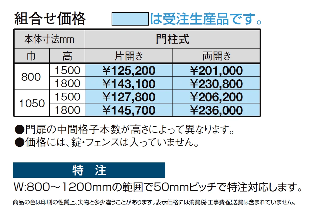 メッシュ門扉 S型[市販錠対応タイプ]【2024年版】_価格_1