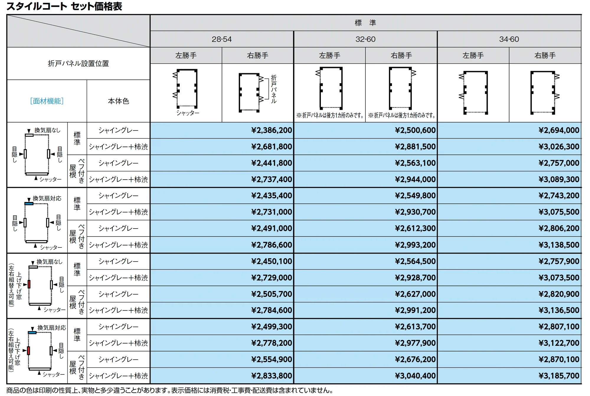 スタイルコート_価格_2