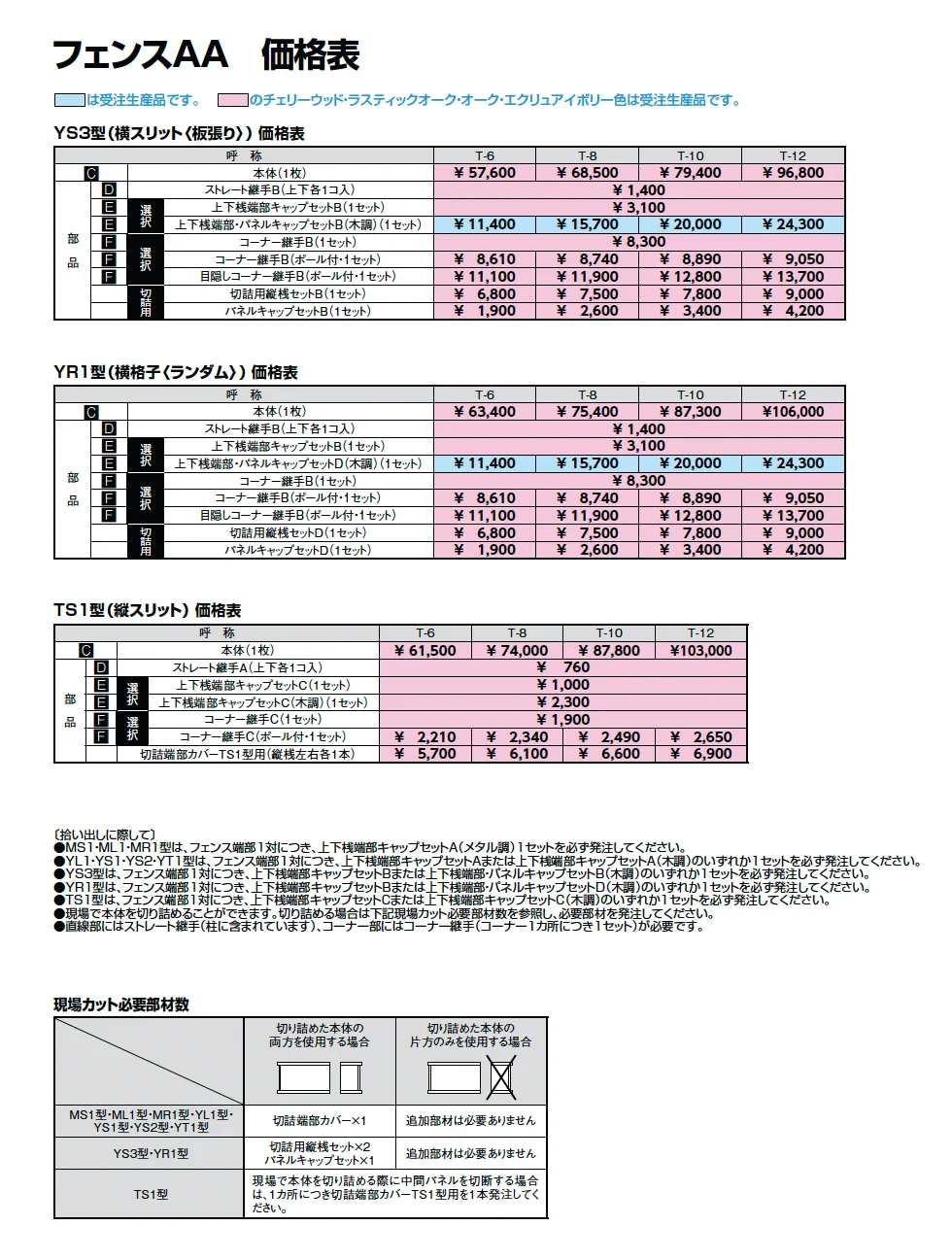 フェンスAA 多段柱(2段柱)【2025年版】_価格_4