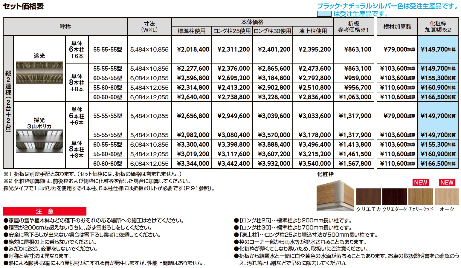 カーポートST 6000タイプ 4台用 縦2連棟_価格_1