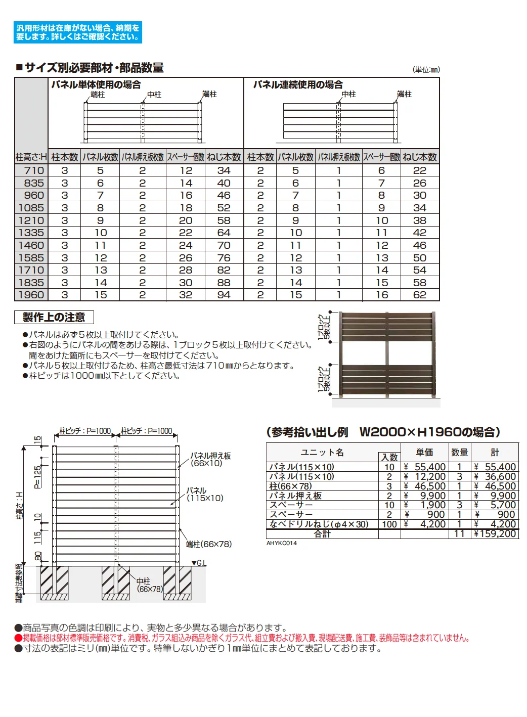 カスタマイズパーツ フェンス材(ポリスチレン発泡樹脂タイプ)【2025年版】_価格_2
