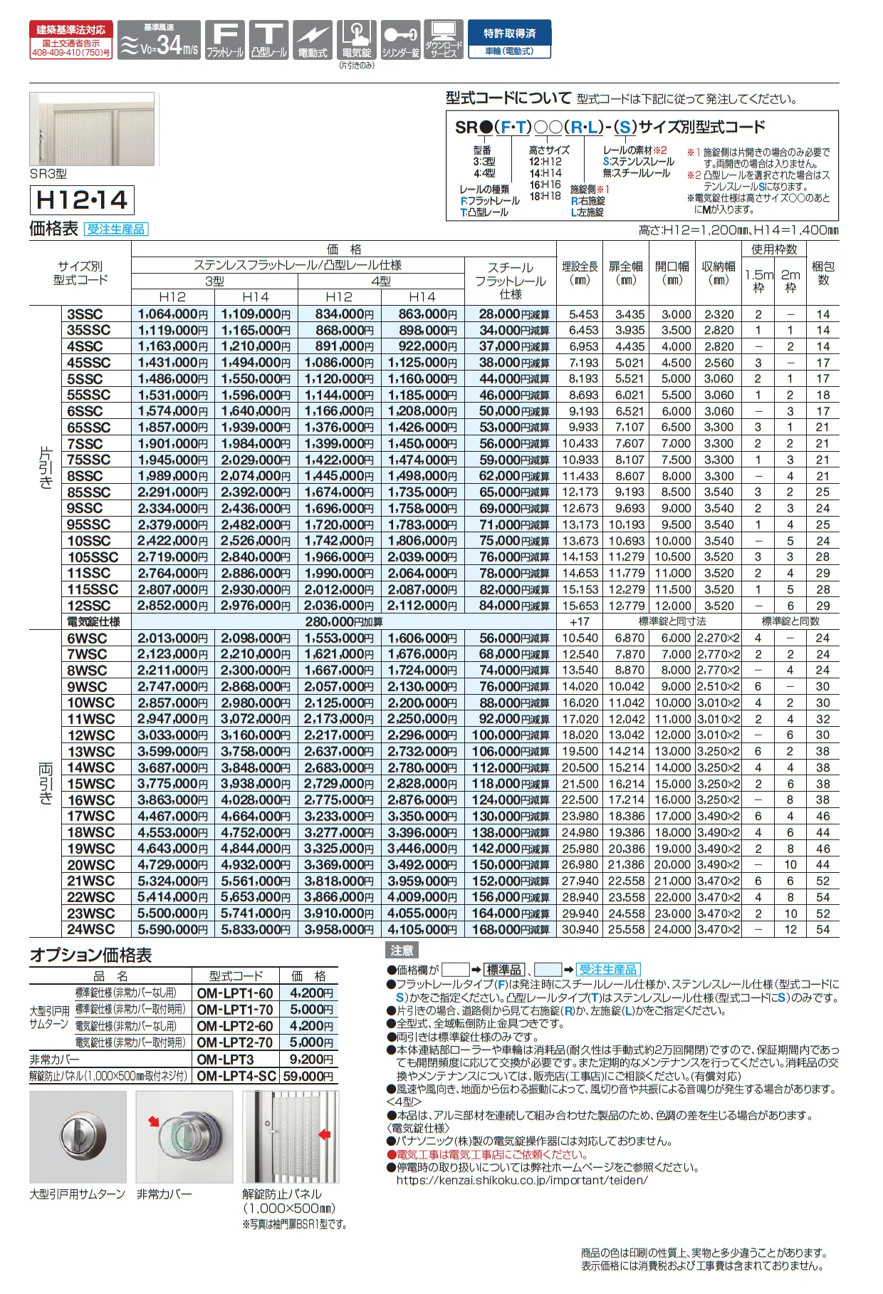 スタックラインSR3型 手動式(全域レール)【2025年版】_価格_1