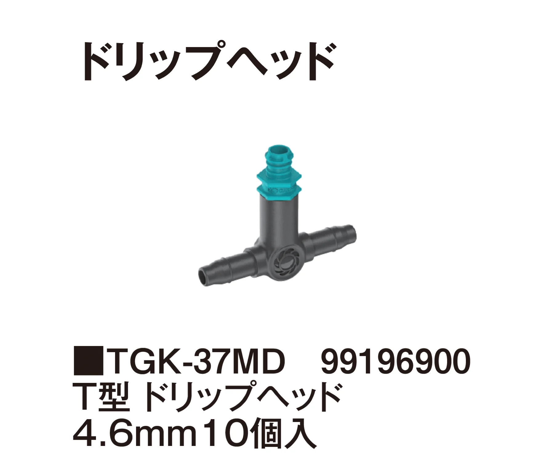 タカショーの「マイクロドリップシステム」のサブ画像22