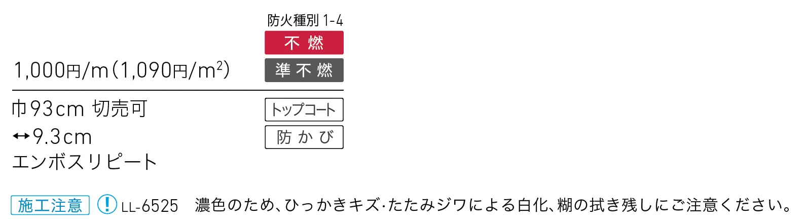 LL-6525_価格_1