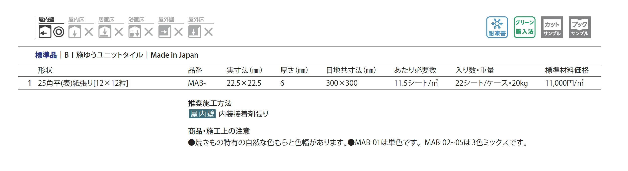 マーブーモザイク_価格_1