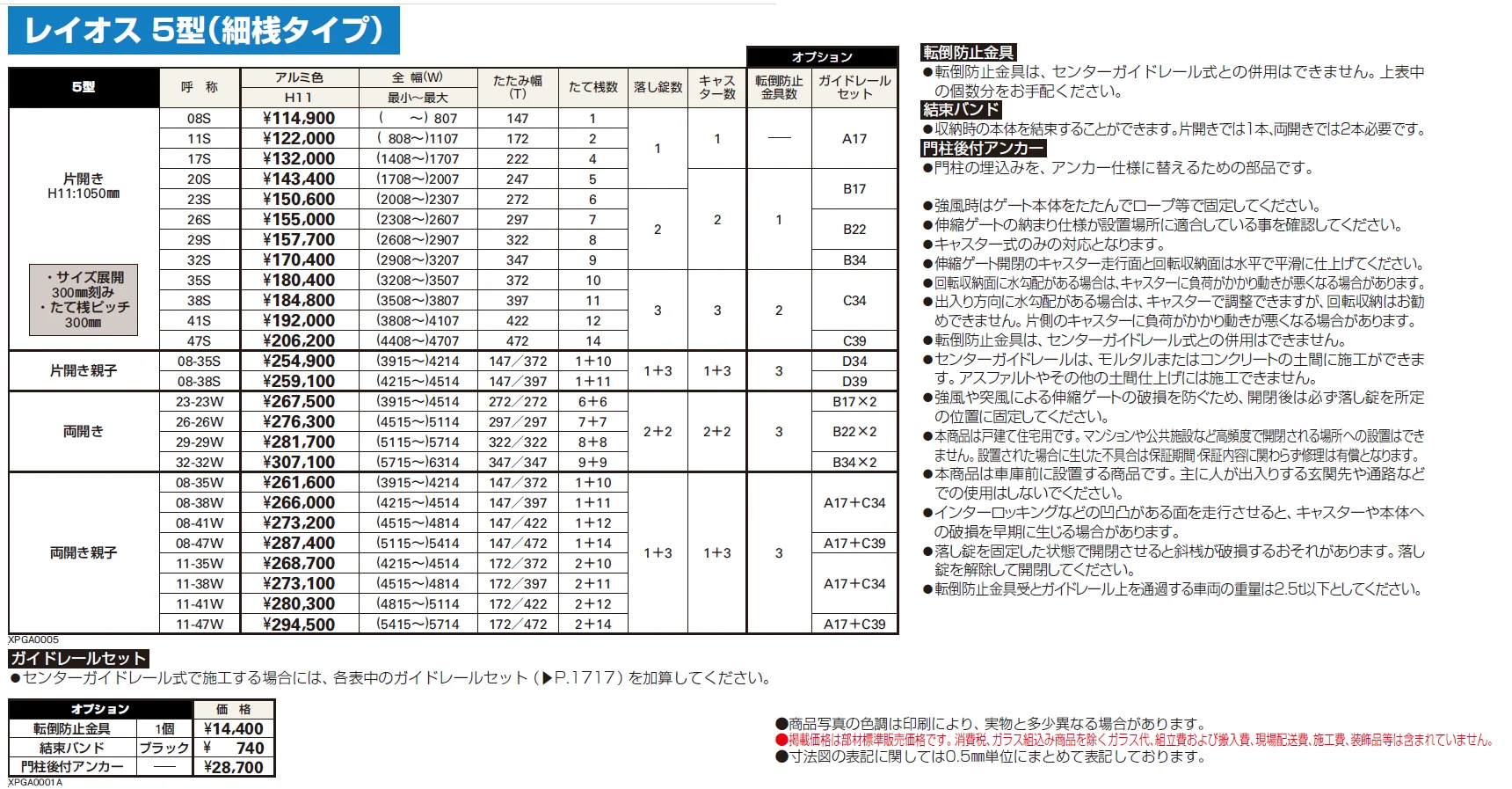 〈伸縮ゲート〉レイオス 5型【2024年版】_価格_1