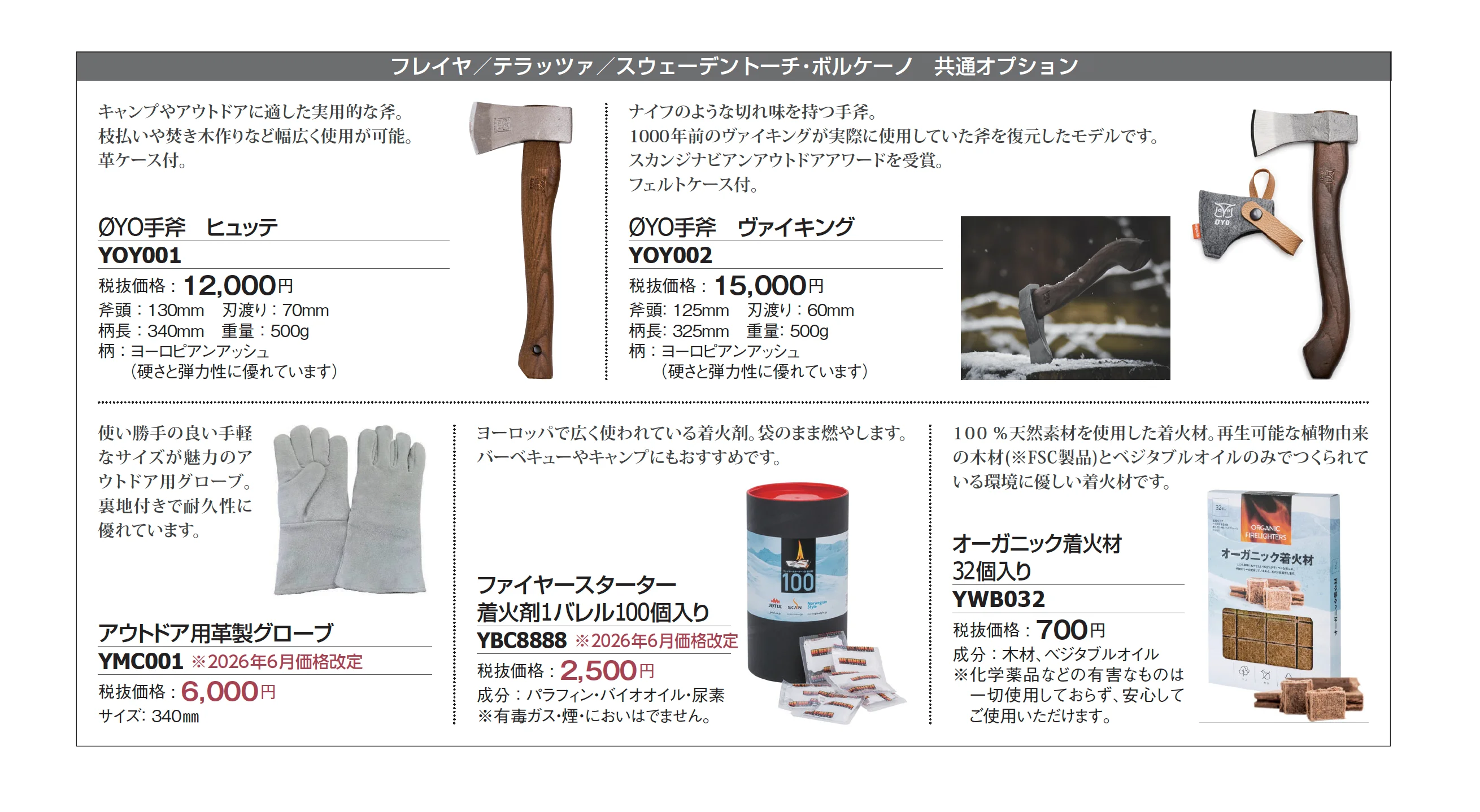 フレイヤ_価格_2