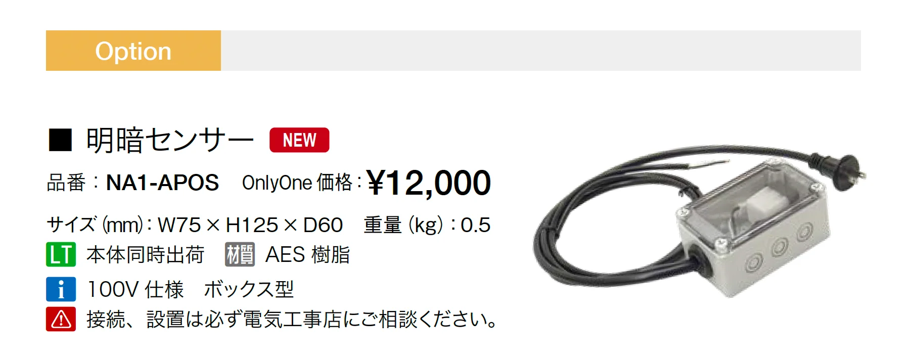 フォレストヒルズ ガーデンライト_価格_2