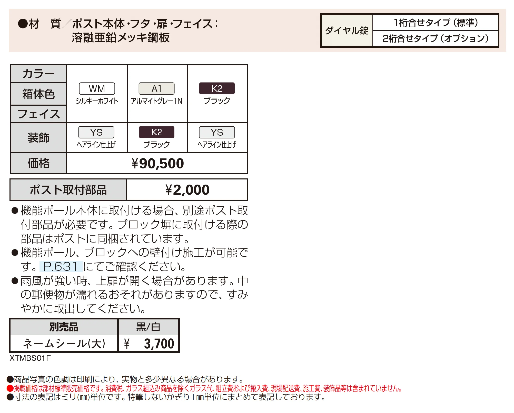 プリュードポスト FX03型_価格_1