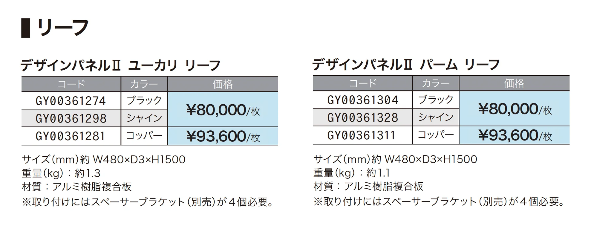 デザインパネルⅡ_価格_5