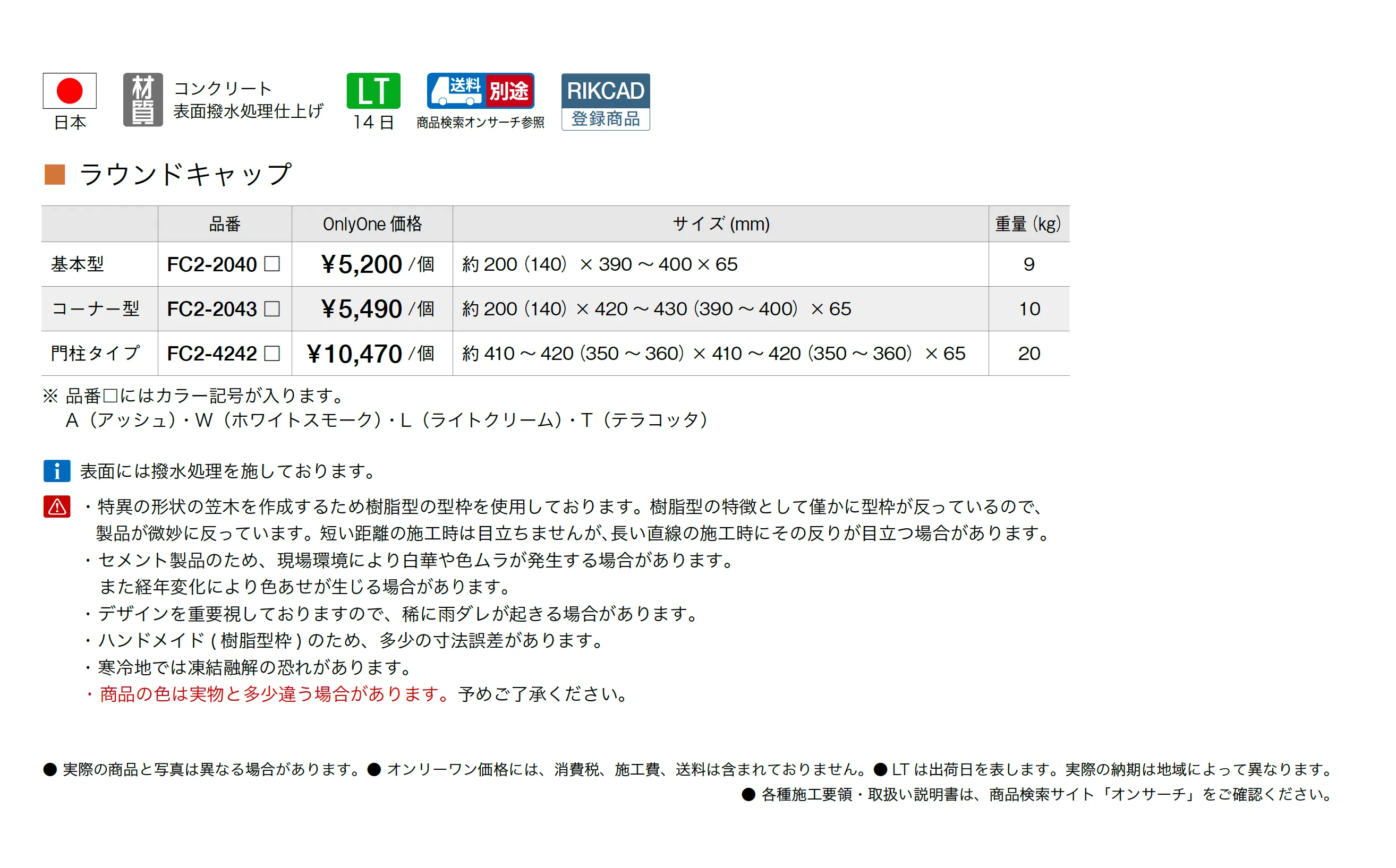 ラウンドキャップ「コンクリート笠木」_価格_1