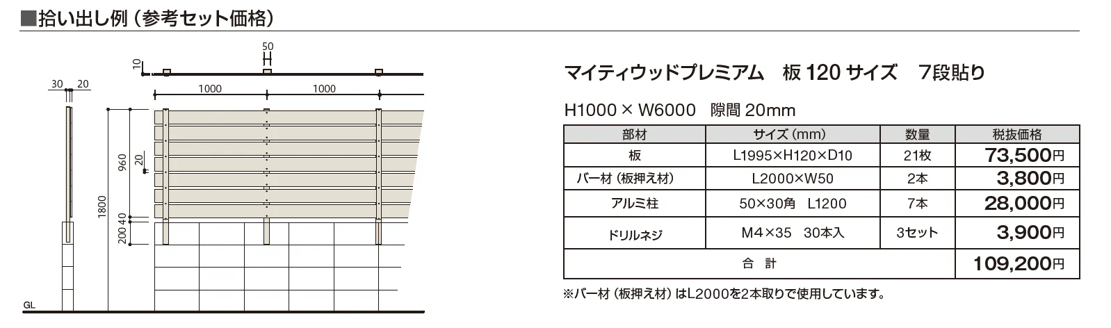 マイティウッドプレミアム【2025年版】_価格_3