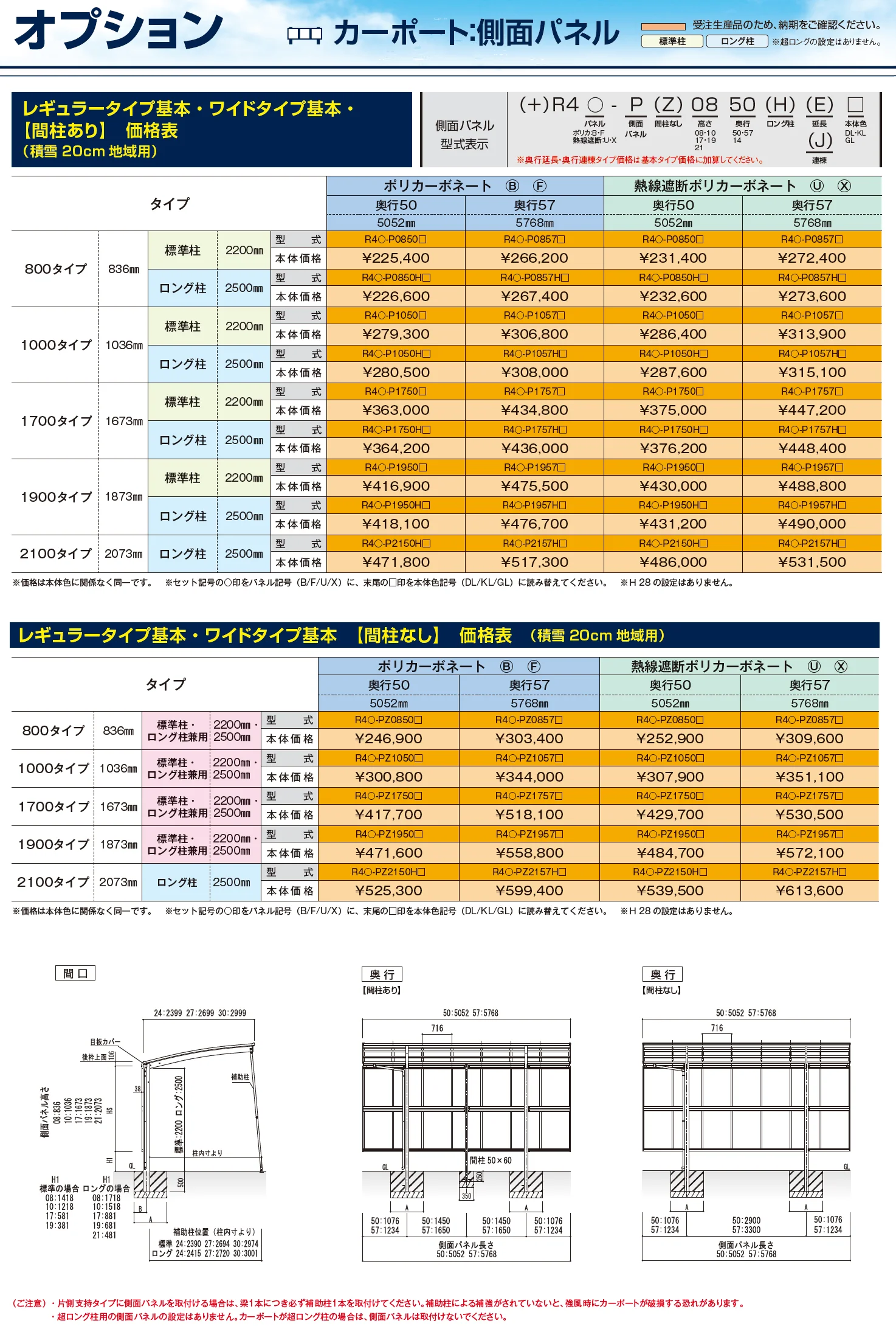 リアルポートⅣ レギュラータイプ カーポート:基本(1台用)_価格_2