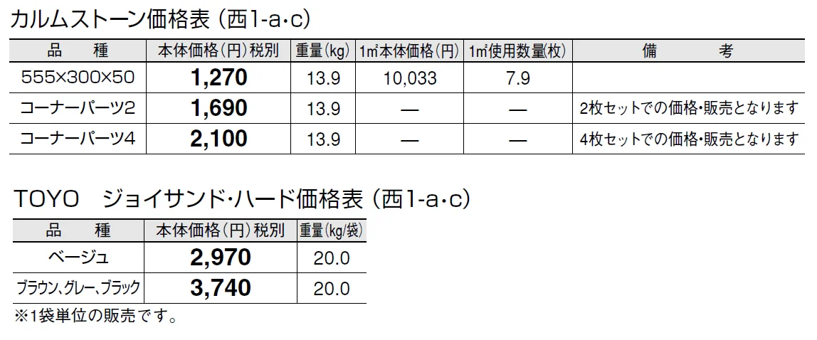 カルムストーン【2024年版】_価格_3