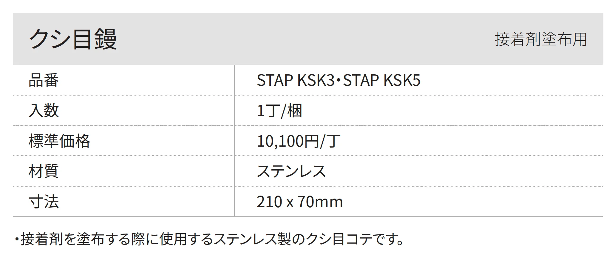 クシ目鏝_価格_1