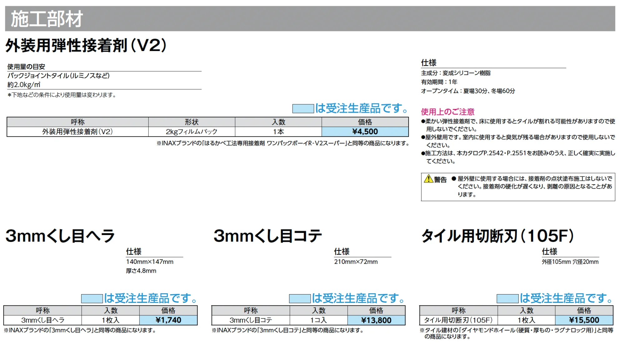 細割ボーダー(標準割面)【2025年版】_価格_2