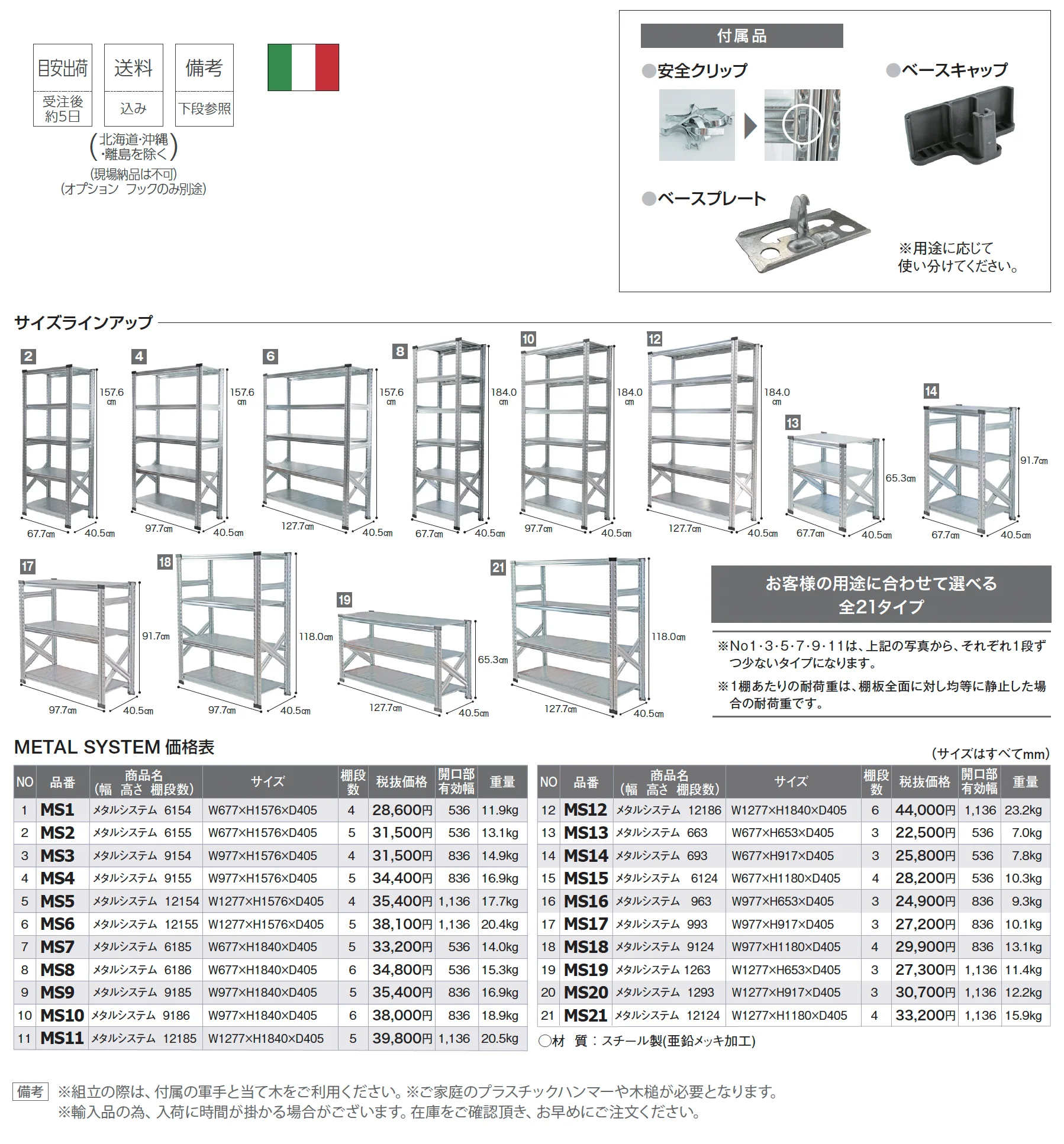 メタルシステム_価格_1