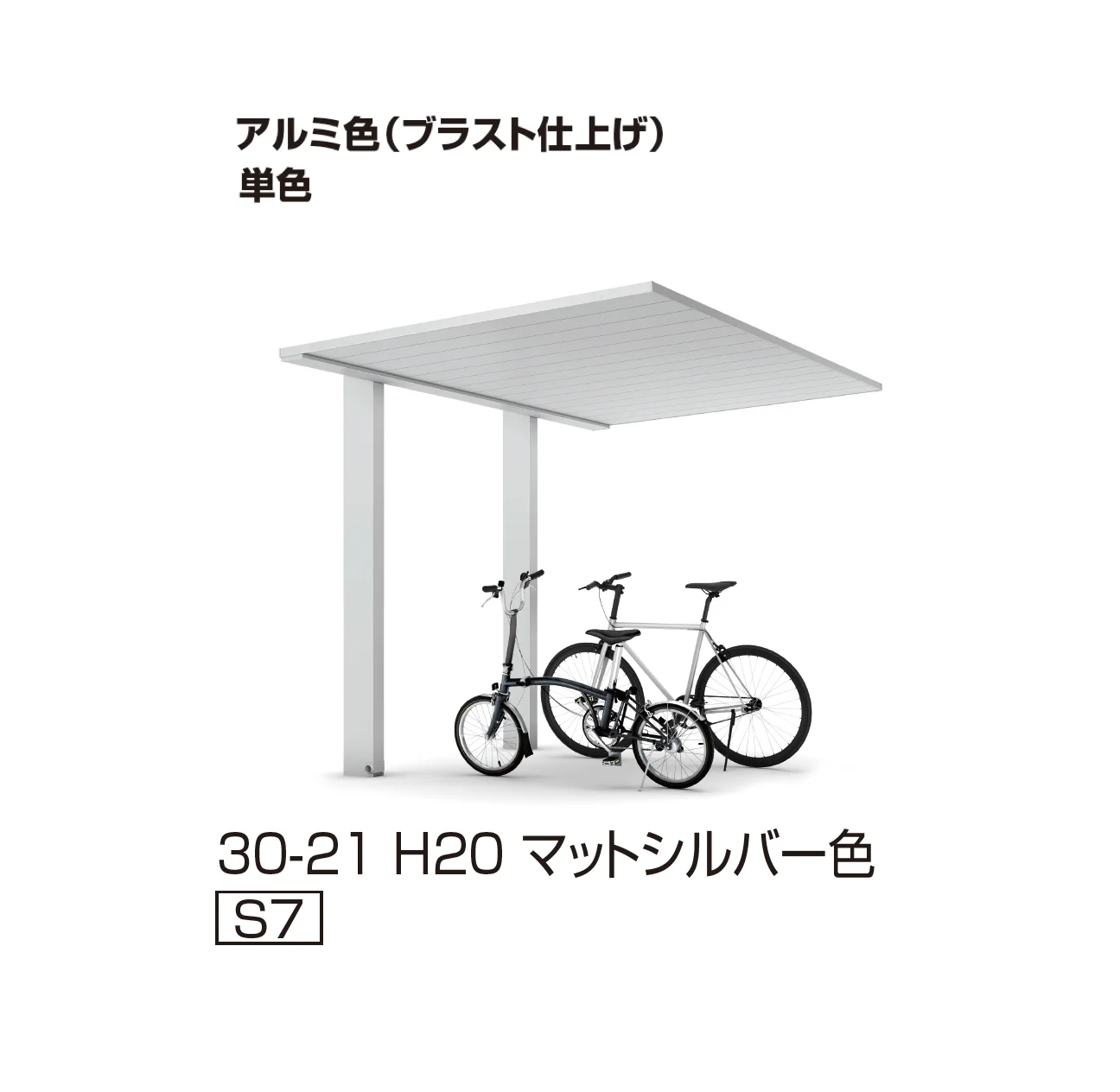 YKK APの「プレーンルーフ ミニ 600タイプ(単体/奥行連結)」のサブ画像7