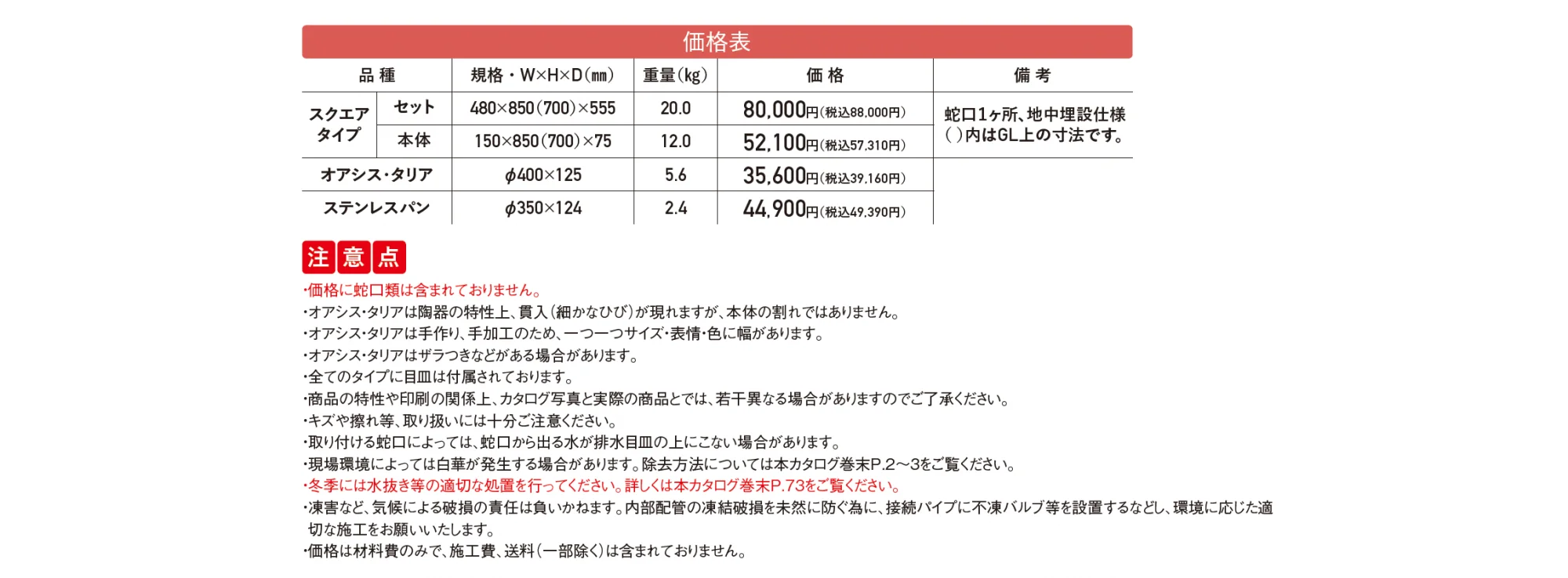 スクエアタイプ／タリア／ステンレスパン【2025年版】【廃番】_価格_1