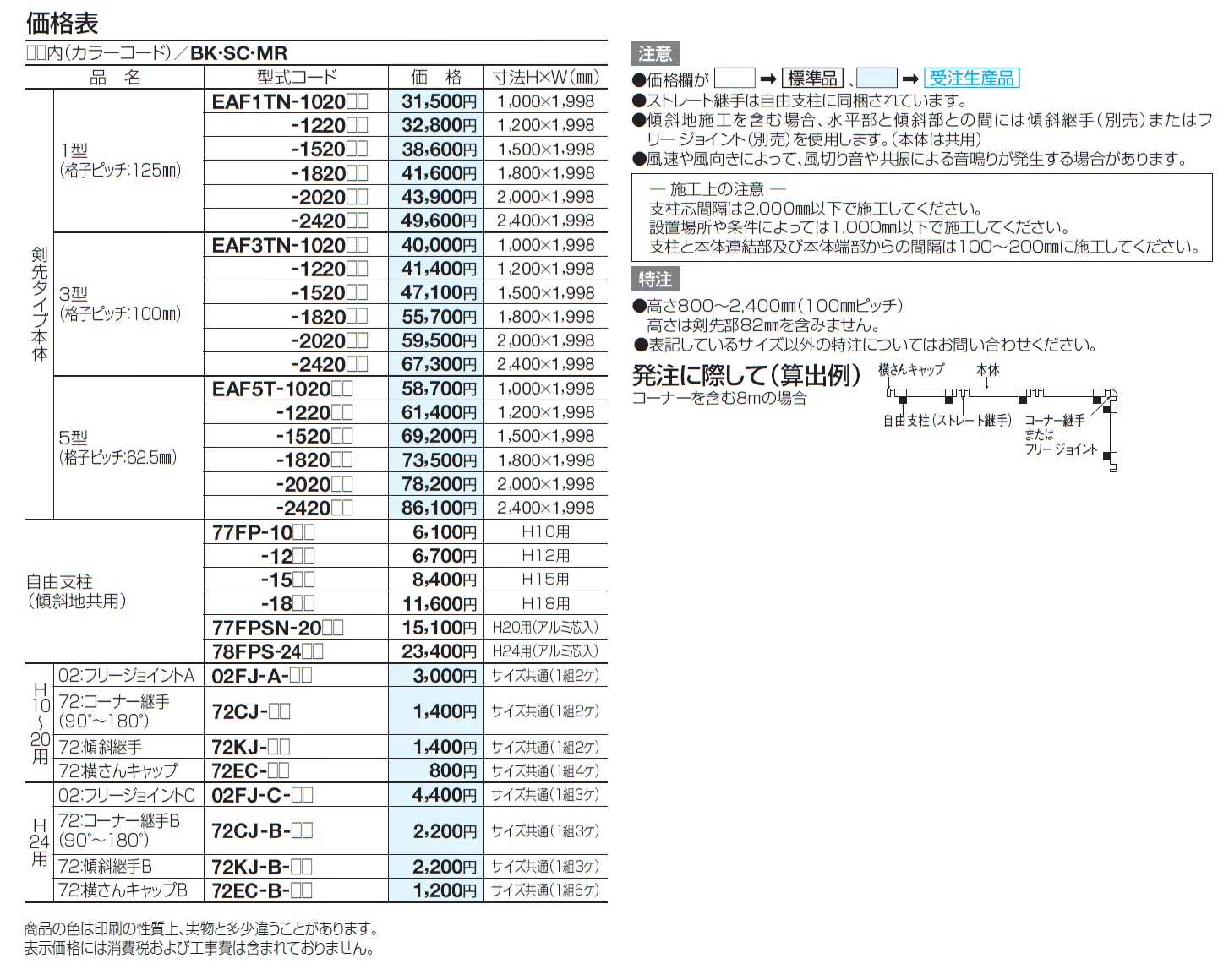 EAF1型剣先タイプ【2024年版】_価格_2