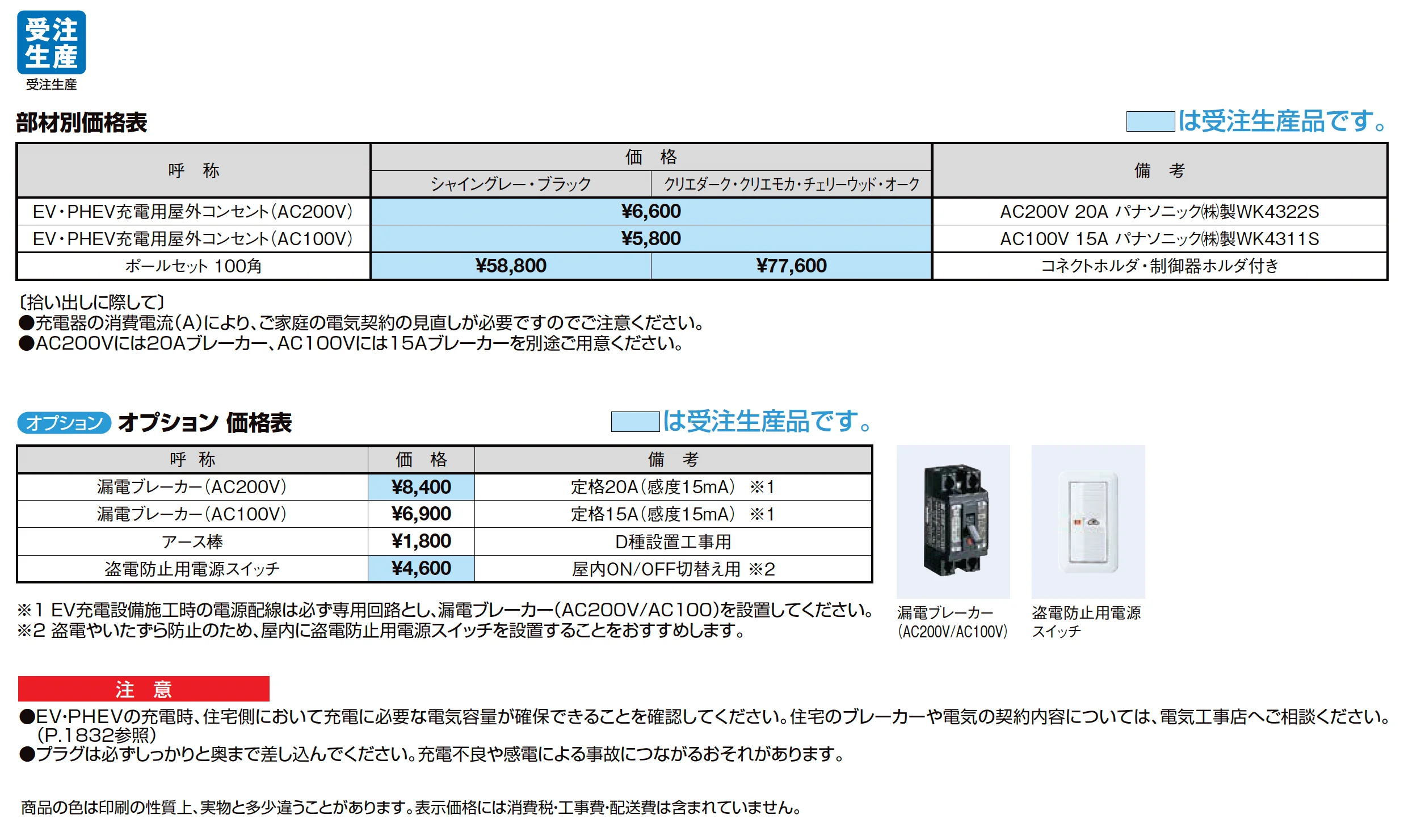 EVコンセントポール_価格_1