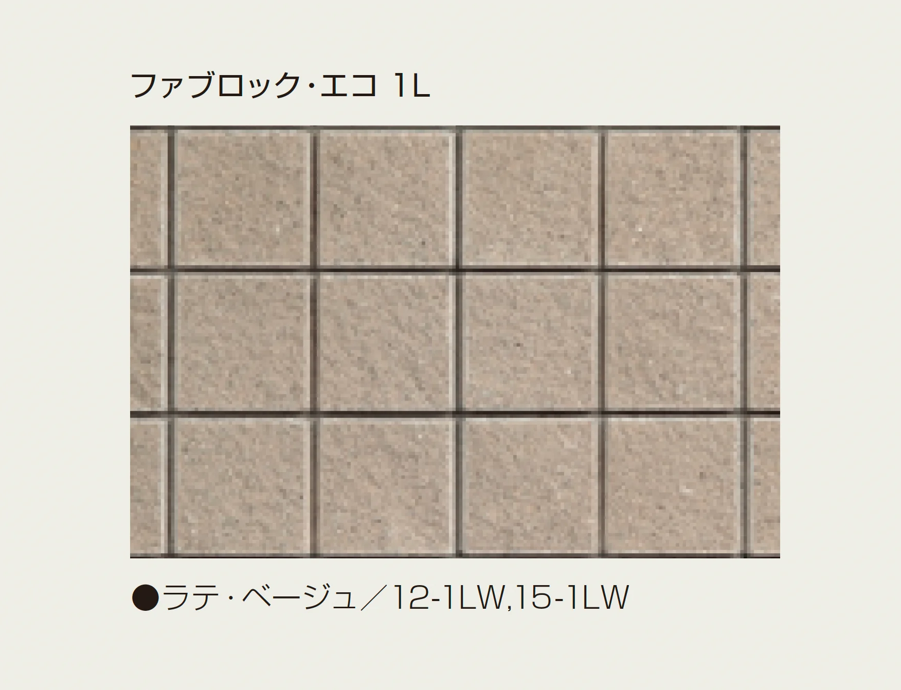 マツオコーポレーションの「ファブロック・エコ」のサブ画像3