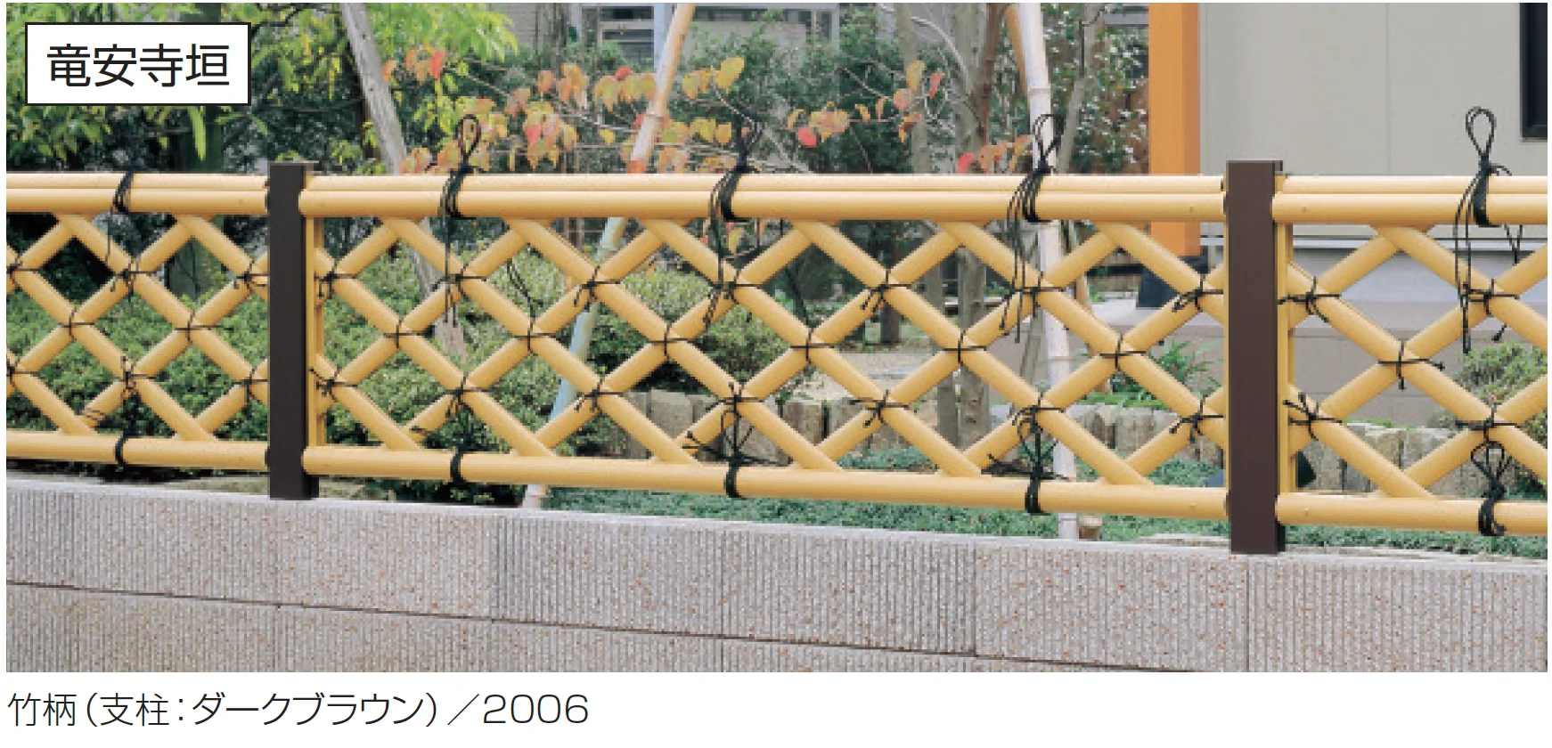 三協アルミの「紗更 竜安寺垣(ブロック施工タイプ)」