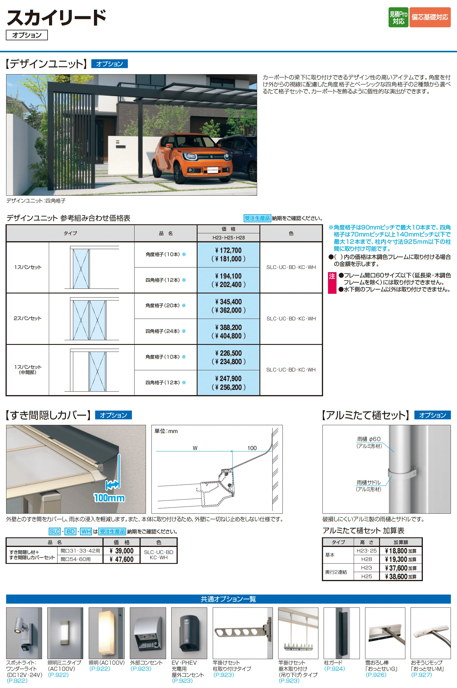 スカイリード (2台用基本・奥行連結・奥行片寄せ・柱間口方向移動)_価格_4