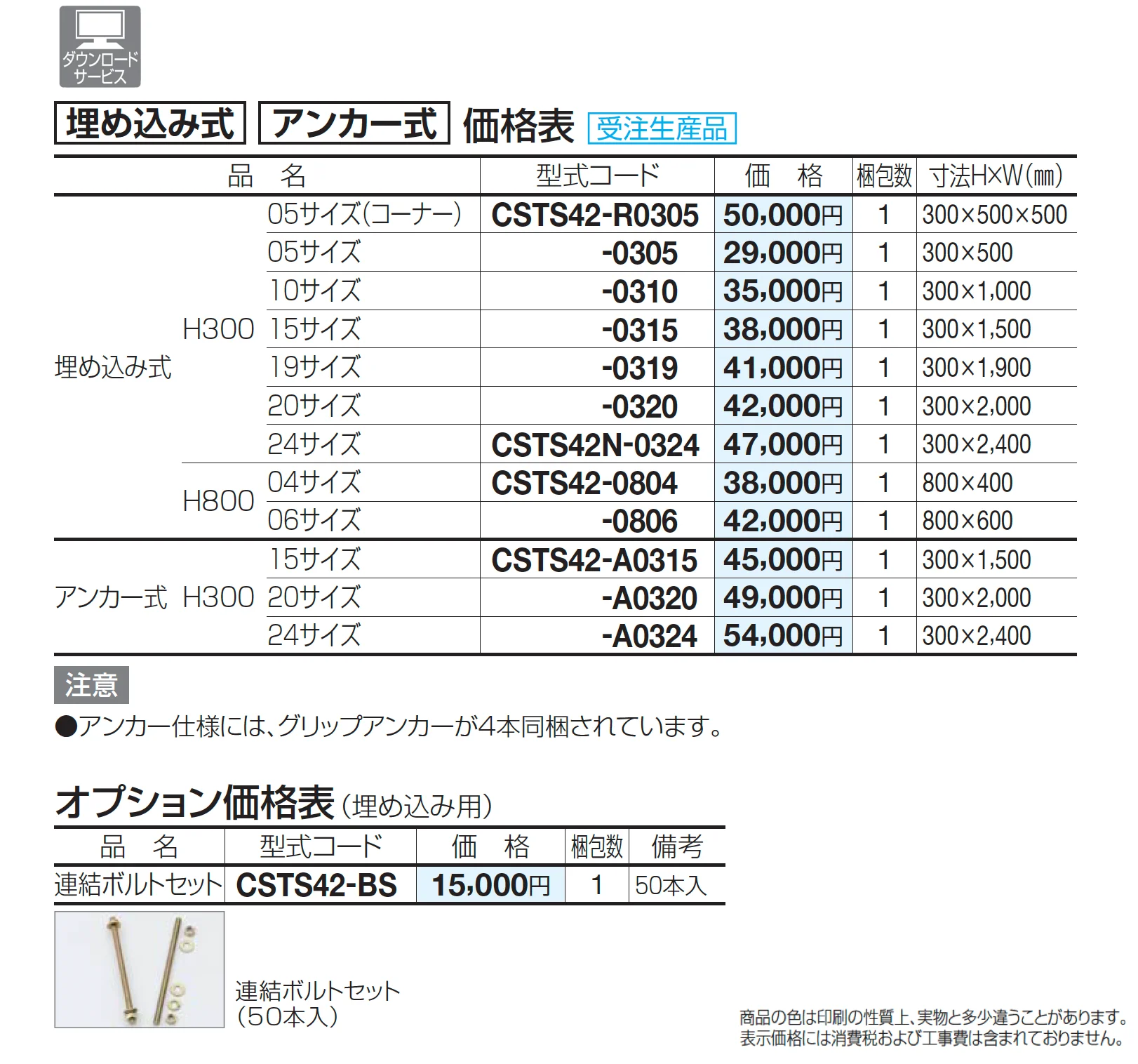 サイクルストッパーS42型【2025年版】_価格_1