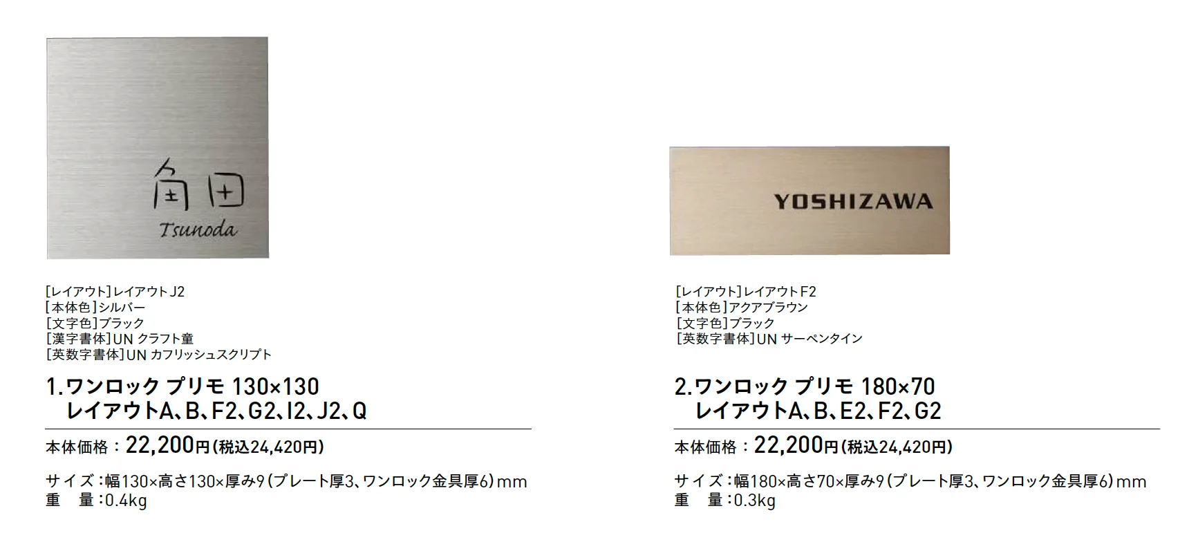 ワンロック®︎プリモ【2025年版】_価格_1