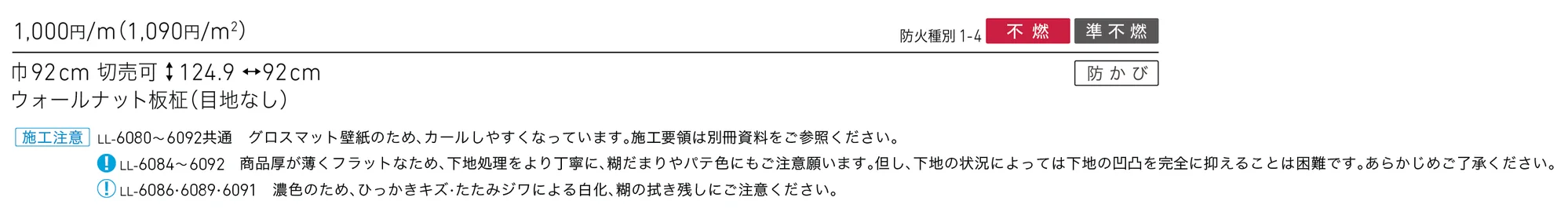 LL-6089_価格_1