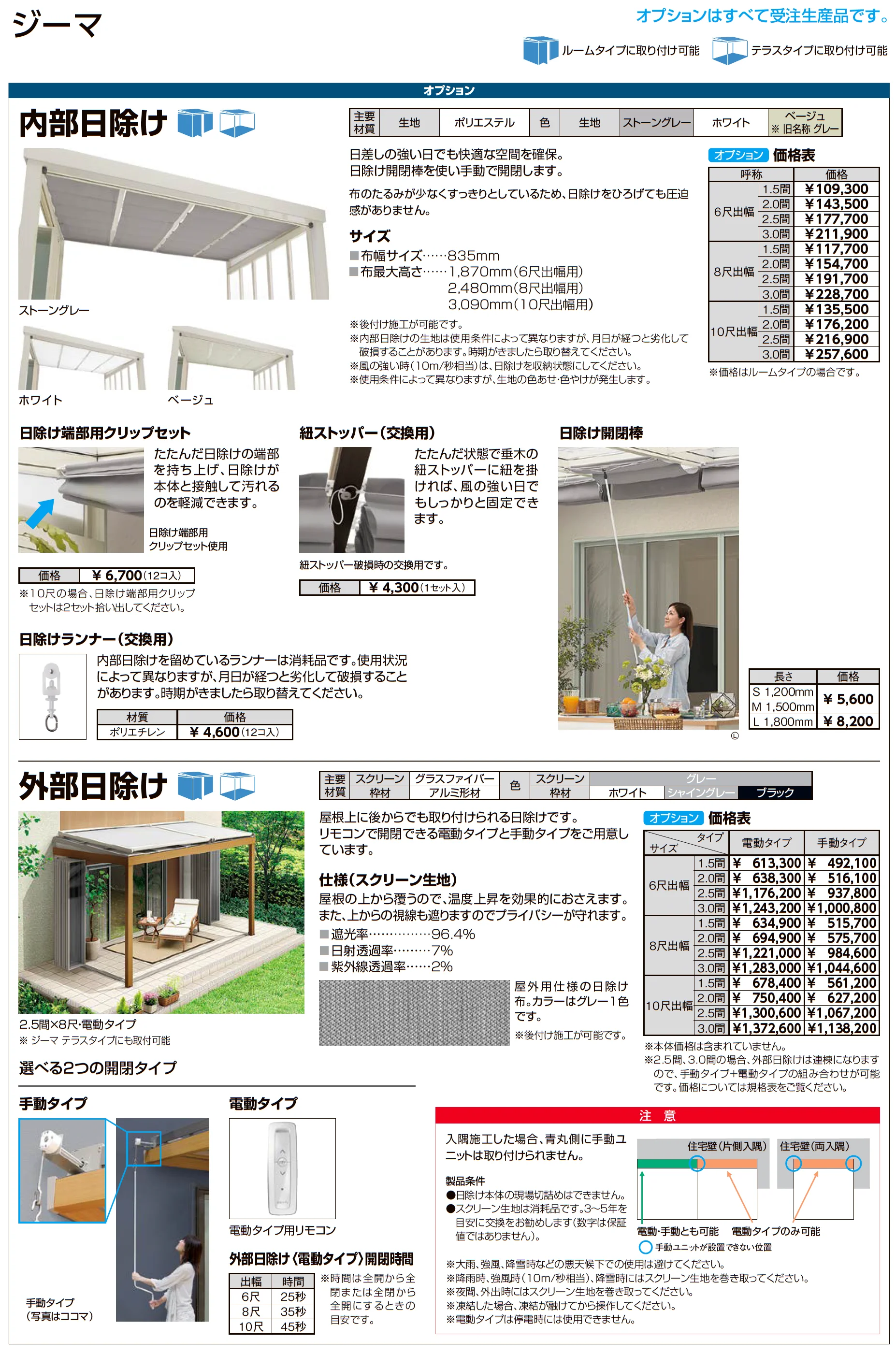ジーマ 軒プラスRL_価格_4