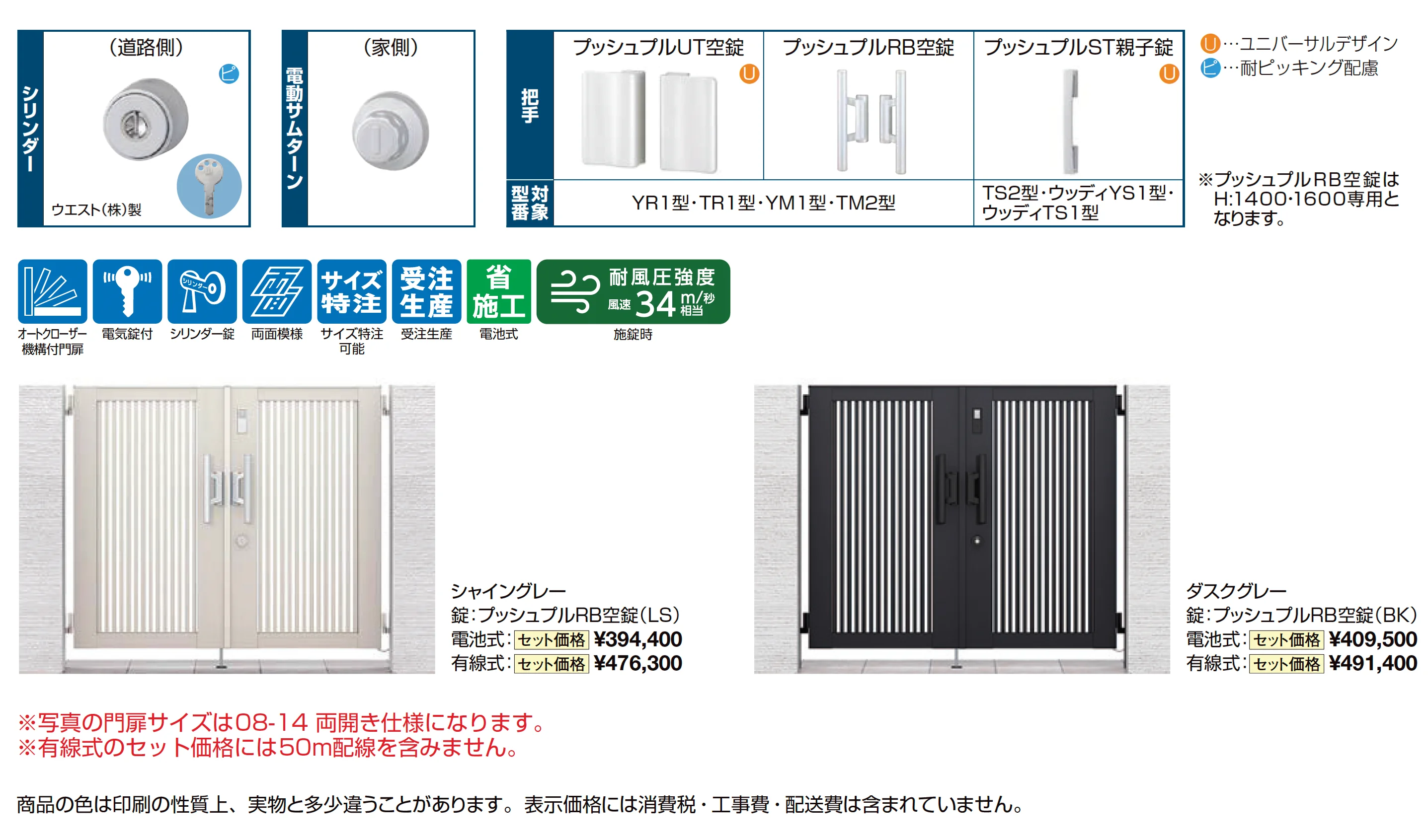開き門扉AB スマートロックシステム FamiLock TR1型_価格_1