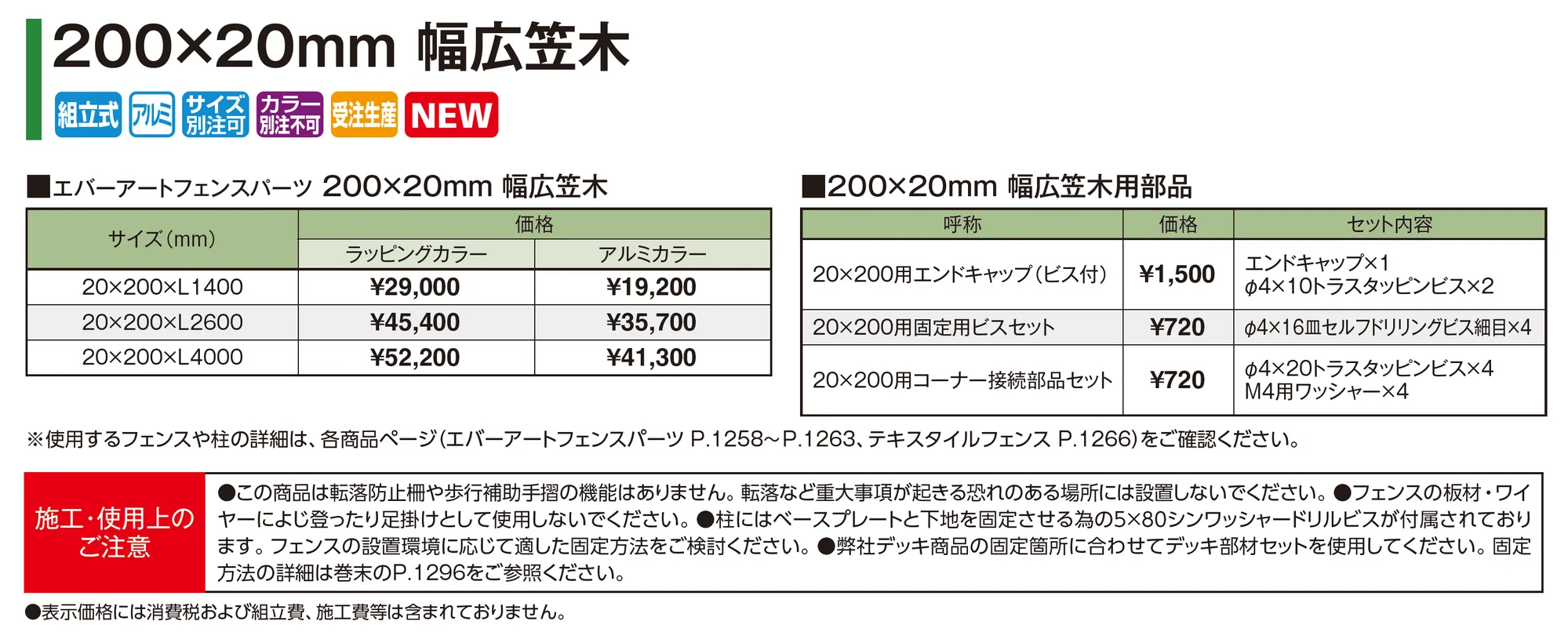 エバーアート®︎フェンスパーツ 200×20mm 幅広笠木_価格_1