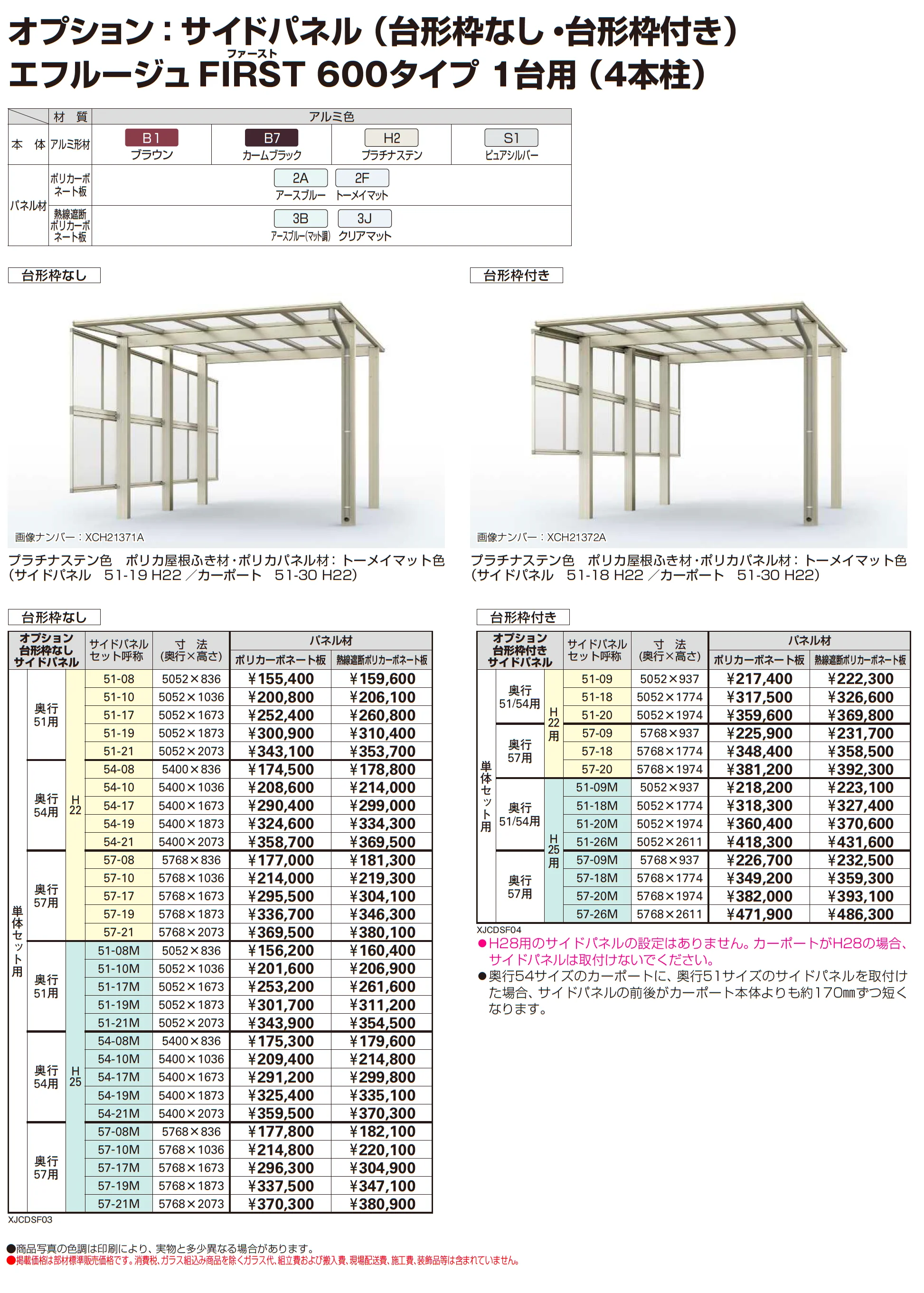 エフルージュ FIRST 600タイプ 1台用(4本柱・単体)_価格_2