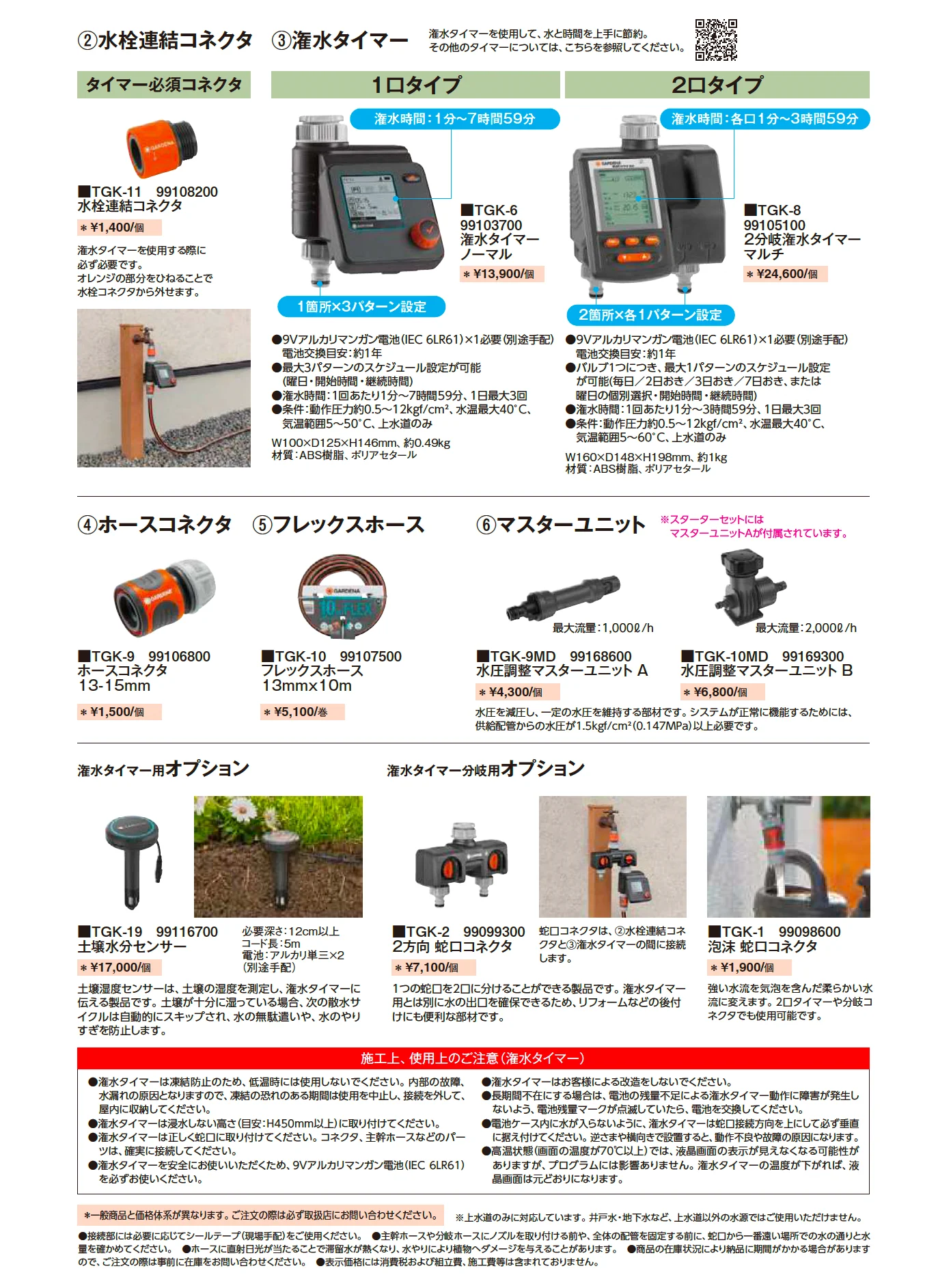 マイクロドリップシステム【2026年版】_価格_2
