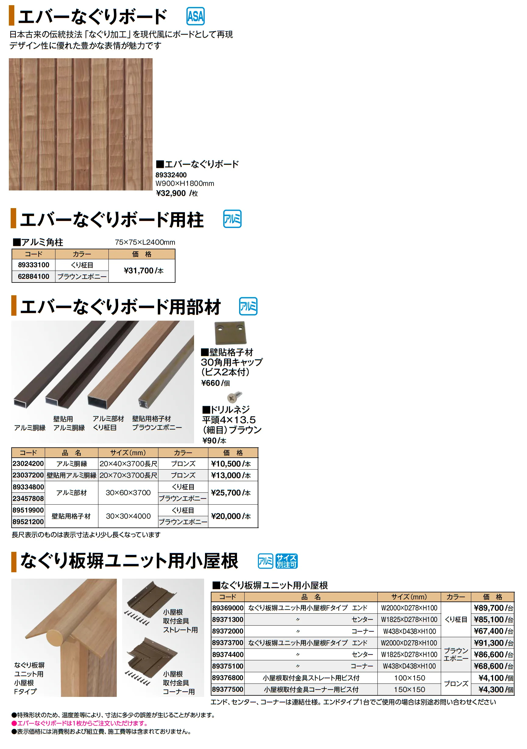 エバーなぐりボード_価格_1
