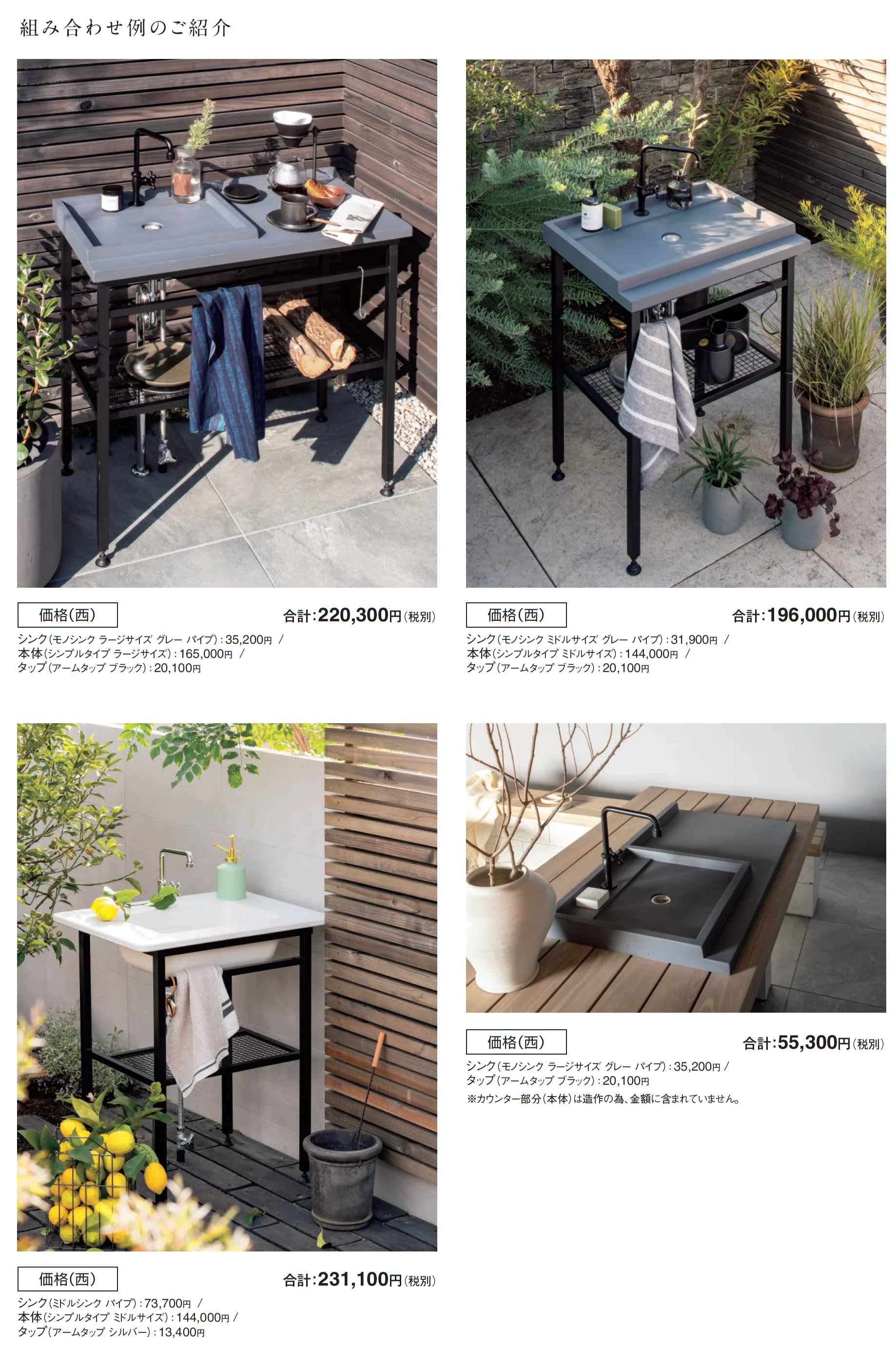 ガーデンシンク クラッシー_価格_11