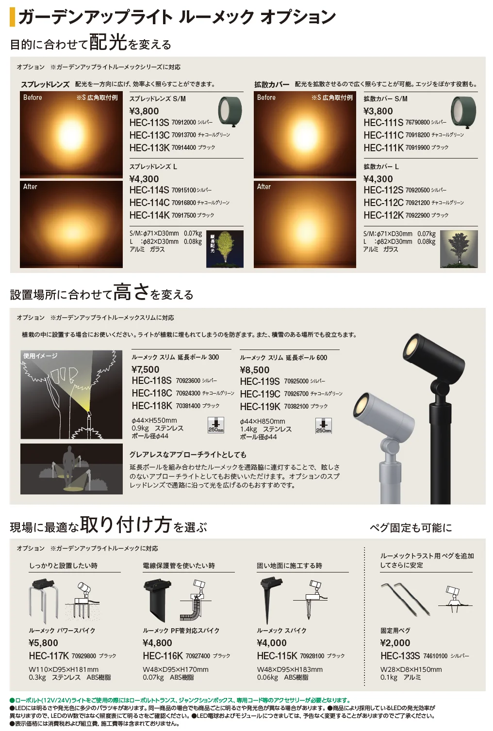ルーメック スパイクなし【2024年版】_価格_2