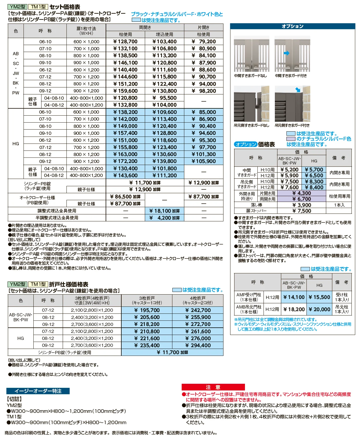開き門扉AB YM2型【2024年版】_価格_2