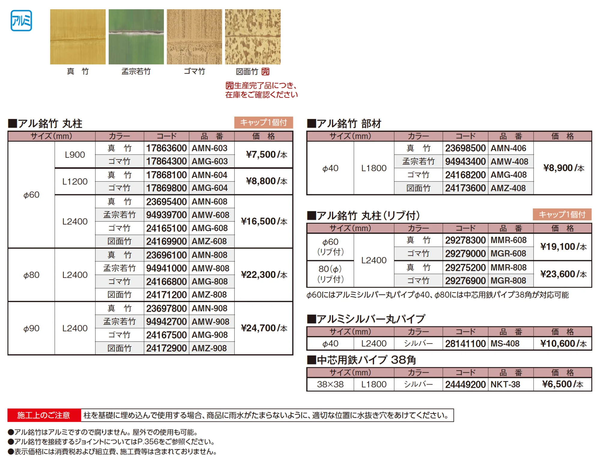 エバーバンブー®︎ アル銘竹®︎ 丸柱・部材【2025年版】_価格_1