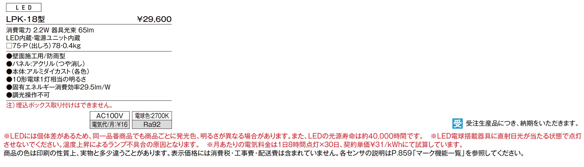 表札灯 LPK-18型_価格_1