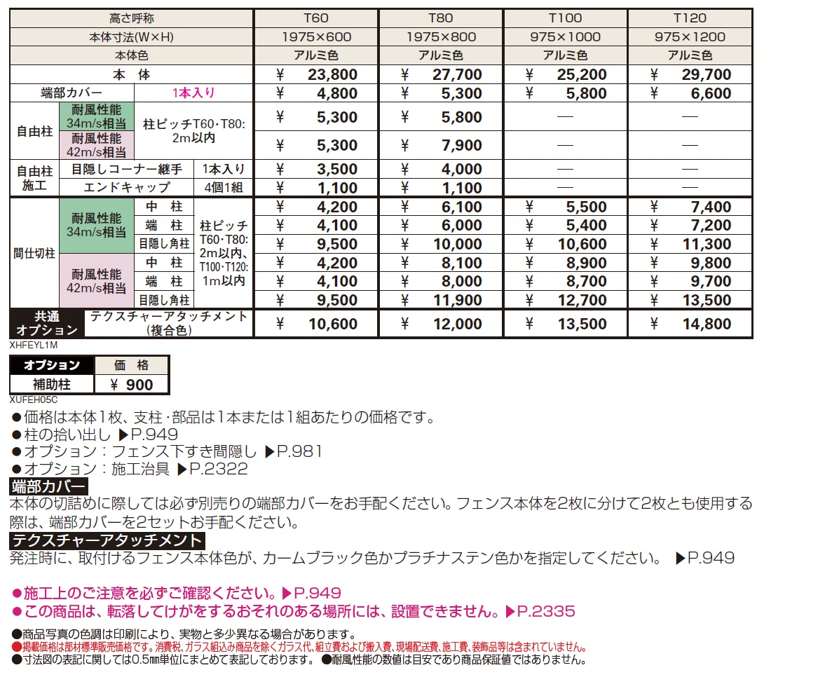 シンプレオ フェンスYL1M型 横ルーバー（間仕切柱施工対応タイプ）【2024.6月発売】【2024年版】_価格_1