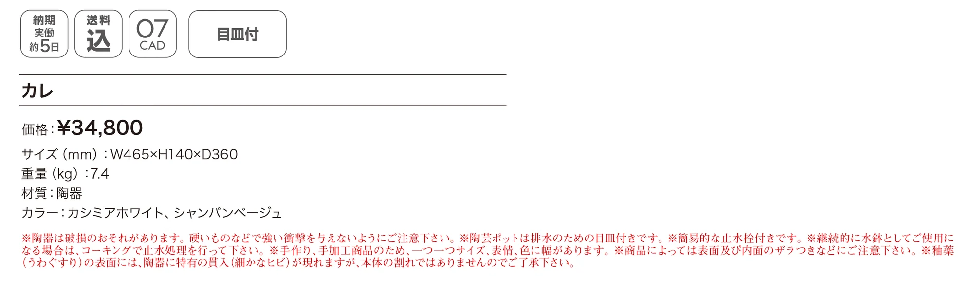 陶芸ポット カレ_価格_1