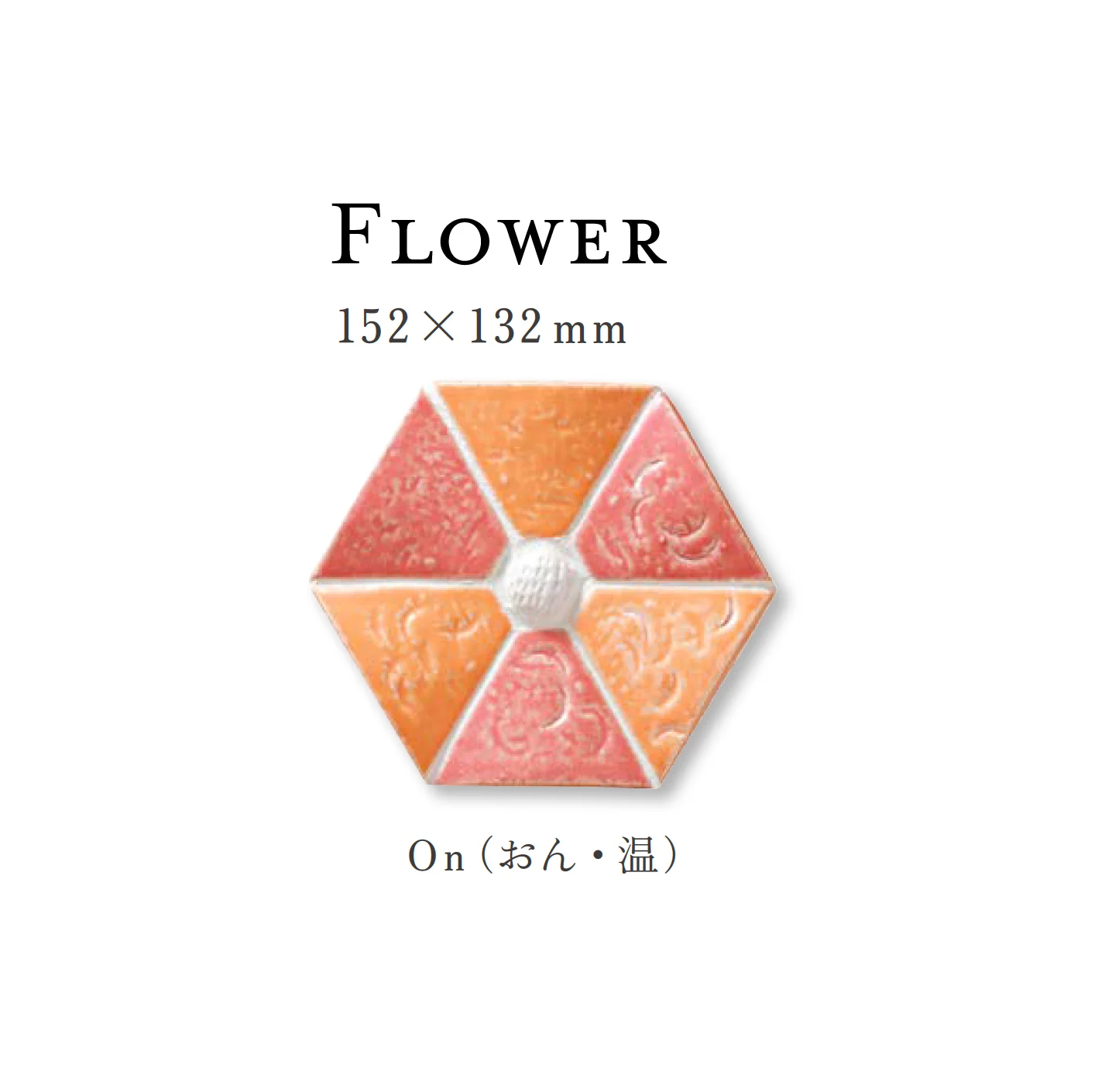 平田タイルの「はな・花」のサブ画像4